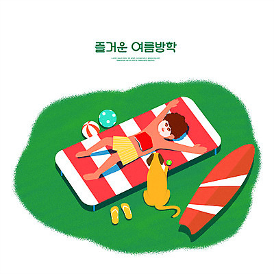 전신 PSD 한마리 남자 어린이 일러스트 여름방학 한명 소년 책 초록색 여름휴가 바캉스 눕기 만세 서핑보드 강아지 선탠 쪼리 비치볼 마스크팩 반려 여름라이프 소년한명만 국내일러스트 1 라이프스타일 컬러 공 모션 방학 휴가 바캉스용품 사람 반려동물 보드_스포츠 개 샌들 팩 남자한명만 소년만 파일형식 여름_계절