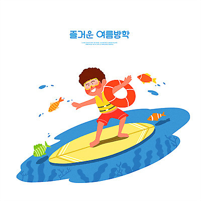 전신 PSD 남자 수영복 어린이 일러스트 팔벌리기 여름방학 어류 한명 소년 파란색 여름휴가 바캉스 서핑보드 서핑 물안경 열대어 구명조끼 튜브 여름라이프 소년한명만 국내일러스트 1 라이프스타일 옷 컬러 모션 방학 휴가 사람 수중동물 수상스포츠 보드_스포츠 수영용품 구조용품 남자한명만 소년만 파일형식 여름_계절
