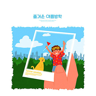 PSD 구름 한마리 손 남자 어린이 하늘색 일러스트 여름방학 한명 들기 소년 상반신 신체부위 여름휴가 바캉스 깃발 도시 강아지 브이 폴라로이드사진 반려 여름라이프 소년한명만 국내일러스트 자연요소 1 라이프스타일 모션 방학 휴가 사람 손짓 파란색 반려동물 개 폴라로이드 남자한명만 소년만 파일형식 여름_계절