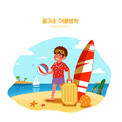 전신 PSD 구름 남자 어린이 바다 섬 하늘색 요트 일러스트 불가사리 여름방학 한명 서기 들기 소년 여름휴가 바캉스 모래사장 야자수 캐리어 서핑보드 비치볼 여름라이프 소년한명만 국내일러스트 자연요소 나무 1 라이프스타일 배_교통 공 모션 방학 휴가 극피동물 바캉스용품 사람 파란색 여행가방 보드_스포츠 남자한명만 소년만 파일형식 여름_계절