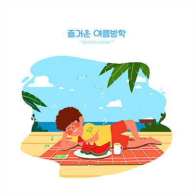 전신 PSD 구름 접시 남자 어린이 하늘색 일러스트 갈매기 여름음식 수박 여름방학 한명 소년 해변 컵 여름휴가 바캉스 스마트폰 눕기 눈감음 턱괴기 음악감상 돗자리 야자수잎 여름라이프 소년한명만 제철과일 국내일러스트 자연요소 1 라이프스타일 식기 음식 바다 잎 과일 모션 조류 방학 휴가 사람 파란색 핸드폰 스마트기기 감상 제철 남자한명만 소년만 파일형식 여름_계절