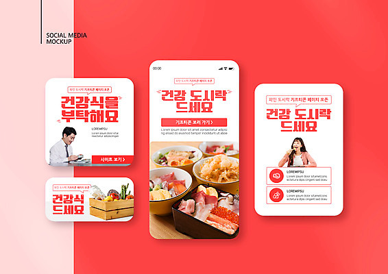 PSD 템플릿 배너템플릿 여자 남자 ZIP 웹템플릿 말풍선 디자인시안 모바일 미소 상반신 20대 성인 두명 빨간색 30대 스마트폰 세트 한국인 회 튀김 먹기 도시락 모바일템플릿 모바일웹 건강식 도시락통 소셜네트워크 소셜미디어 회덮밥 일본음식 웹배너 성인만 모바일앱 SNS배너 모바일페이지 이미지템플릿 배너 음식 컬러 모션 표정 사람 동양인 청년 장년 핸드폰 스마트기기 용기_그릇 덮밥 페이지 파일형식