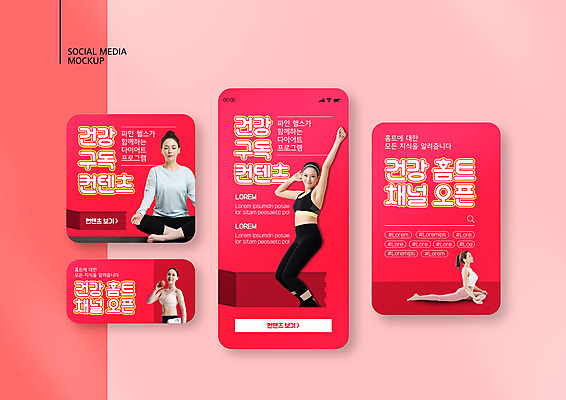 전신 PSD 템플릿 배너템플릿 여자 ZIP 웹템플릿 다이어트 요가 디자인시안 모바일 미소 들기 앉기 여러명 20대 성인 빨간색 스마트폰 운동복 세트 손들기 건강관리 눈감음 점프 스트레칭 주먹 한국인 요가자세 사과 명상 요가복 모바일템플릿 모바일웹 구독 소셜네트워크 소셜미디어 웹배너 성인여자만 모바일앱 SNS배너 홈트레이닝 모바일페이지 오하운 이미지템플릿 웰빙 배너 옷 컬러 포즈 다수 과일 모션 표정 건강 관리 사람 동양인 청년 핸드폰 스마트기기 운동 페이지 신조어 여자만 성인만 파일형식