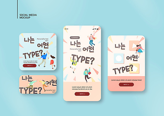 전신 PSD 템플릿 배너템플릿 여자 남자 ZIP 웹템플릿 디자인시안 모바일 들기 여러명 성인 책 스마트폰 세트 점프 비즈니스맨 비즈니스우먼 모바일템플릿 모바일웹 손인사 하이파이브 타입 소셜네트워크 소셜미디어 연분홍색 웹배너 성인만 모바일앱 SNS배너 모바일페이지 MBTI 레이블링게임 이미지템플릿 배너 분홍색 다수 비즈니스 모션 사람 손짓 핸드폰 스마트기기 인사 직장인 페이지 신조어 파일형식