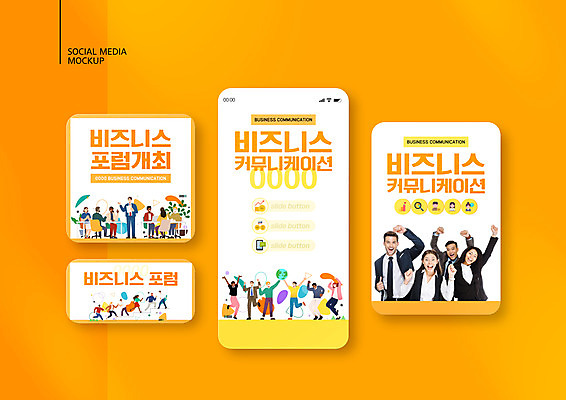 전신 PSD 서양인 템플릿 배너템플릿 여자 남자 ZIP 지구 웹템플릿 비즈니스 디자인시안 커뮤니케이션 모바일 서기 들기 앉기 동양인 여러명 상반신 성인 스마트폰 세트 손잡기 파이팅 주황색 주먹 만세 춤 비즈니스맨 비즈니스우먼 오르기 모바일템플릿 모바일웹 소셜네트워크 소셜미디어 웹배너 성인만 모바일앱 SNS배너 모바일페이지 포럼 이미지템플릿 외국인 배너 컬러 다수 모션 문화예술 사람 인종 핸드폰 스마트기기 직장인 토론 페이지 파일형식