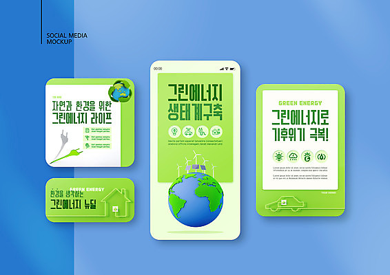 PSD 템플릿 배너템플릿 ZIP 지구 웹템플릿 디자인시안 모바일 주택 사람없음 연두색 스마트폰 세트 재활용 그린에너지 풍력에너지 콘센트 전기에너지 친환경 모바일템플릿 모바일웹 집열판 소셜네트워크 소셜미디어 웹배너 친환경자동차 집모양 모바일앱 SNS배너 모바일페이지 그린뉴딜 이미지템플릿 모양 배너 자동차 건물 초록색 경제 핸드폰 스마트기기 환경 에너지 태양에너지 페이지 파일형식
