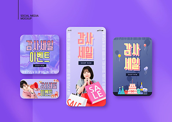 PSD 템플릿 배너템플릿 여자 남자 ZIP 웹템플릿 디자인시안 모바일 선물 미소 들기 이벤트 상반신 20대 성인 두명 선물상자 스마트폰 쇼핑 세트 쇼핑백 세일 케이크 와인 보라색 확성기 한국인 모바일템플릿 모바일웹 하트풍선 풍선 소셜네트워크 소셜미디어 웹배너 성인만 모바일앱 SNS배너 모바일페이지 이미지템플릿 배너 컬러 가방 모션 디저트 주류 표정 사람 동양인 청년 핸드폰 스마트기기 상자 하트 페이지 파일형식