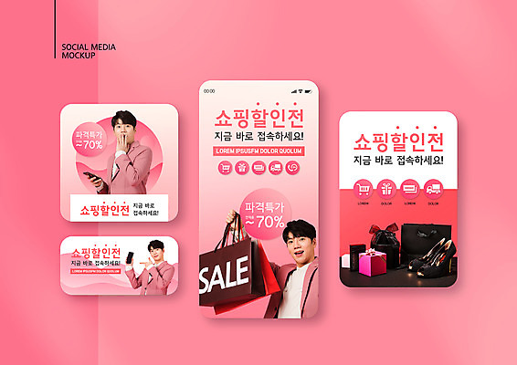 PSD 템플릿 배너템플릿 남자 ZIP 구두 분홍색 웹템플릿 디자인시안 모바일 들기 상반신 20대 성인 세명 선물상자 스마트폰 쇼핑 세트 쇼핑백 세일 놀람 한국인 가리킴 모바일템플릿 모바일웹 입가림 소셜네트워크 소셜미디어 특가판매 웹배너 성인남자만 모바일앱 SNS배너 모바일페이지 이미지템플릿 배너 감정 컬러 신발 가방 모션 표정 선물 사람 동양인 손짓 청년 핸드폰 스마트기기 상자 가림 페이지 남자만 성인만 파일형식