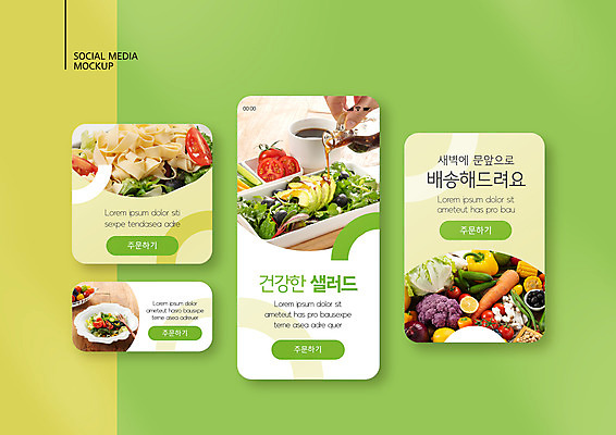 PSD 템플릿 접시 손 배너템플릿 ZIP 웹템플릿 과일 디자인시안 모바일 들기 신체부위 초록색 스마트폰 세트 샐러드 소스 붓기 채식 모바일템플릿 모바일웹 다이어트음식 나무포크 소셜네트워크 소셜미디어 웹배너 모바일앱 SNS배너 모바일페이지 새벽배송 이미지템플릿 식기 배너 음식 컬러 포크 다이어트 모션 사람 핸드폰 스마트기기 양념 배송 페이지 파일형식