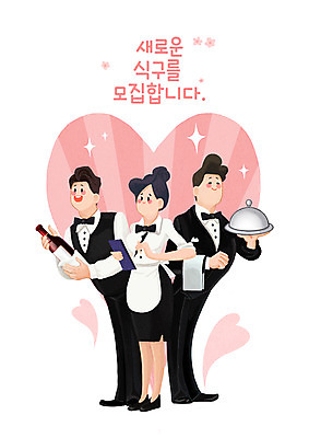 전신 PSD 직업 여자 남자 분홍색 일러스트 서기 들기 성인 타이포그라피 세명 펜 요식업 와인 앞치마 하트 메모지 웨이트리스 웨이터 직원 서빙 모집 아르바이트 구인구직 쟁반덮개 성인만 국내일러스트 모양 문자 산업 컬러 모션 주류 사람 필기구 사무용품 구직 덮개 종업원 구인 파일형식