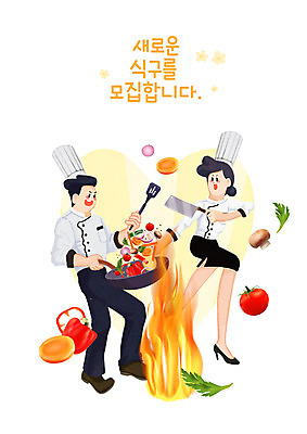 전신 PSD 직업 여자 남자 토마토 일러스트 불 파프리카 요리사모자 요리 들기 성인 타이포그라피 두명 요리사 버섯 하트 조리복 직원 뒤집개 식칼 모집 아르바이트 구인구직 성인만 웍 국내일러스트 자연요소 모양 문자 모자_잡화 유니폼 채소 모션 주방용품 사람 구직 구인 파일형식