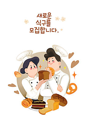 PSD 직업 여자 남자 빵 일러스트 들기 상반신 성인 타이포그라피 두명 갈색 조각케이크 식빵 직원 모집 아르바이트 롤케이크 구인구직 제빵사 성인만 브레첼 국내일러스트 문자 음식 컬러 모션 디저트 사람 케이크 구직 구인 파일형식