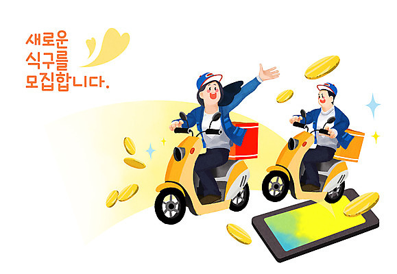 전신 PSD 직업 여자 남자 일러스트 성인 타이포그라피 두명 스마트폰 동전 운전 스쿠터 오토바이 배달원 직원 모집 아르바이트 구인구직 퀵서비스 성인만 음식배달 국내일러스트 문자 돈 모션 사람 핸드폰 스마트기기 바이크 구직 배송 서비스 구인 파일형식