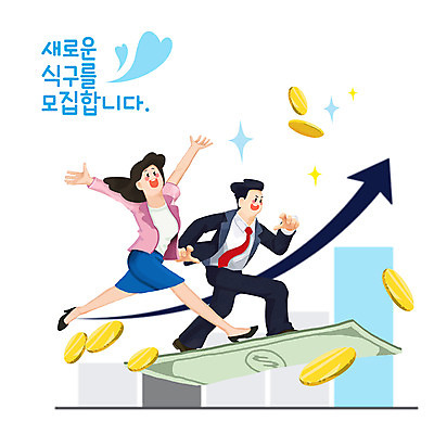 전신 PSD 직업 여자 남자 화살표 지폐 일러스트 성인 타이포그라피 두명 금융 달리기 점프 동전 만세 하트 직장인 사무원 비즈니스맨 비즈니스우먼 직원 모집 구인구직 성인만 국내일러스트 모양 문자 돈 비즈니스 모션 사람 경제 구직 구인 파일형식