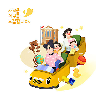 PSD 직업 여자 남자 어린이 일러스트 공 들기 소년 여러명 상반신 성인 타이포그라피 건물 장난감 지구본 유치원 곰인형 기차 하트 아기 젖병 업기 유치원선생님 모집 구인구직 오리인형 아이돌봄 돌보미 국내일러스트 모양 문자 건축물 교육 인형 육상교통 다수 모션 대중교통 사람 교사 아기용품 구직 구인 파일형식 돌봄서비스