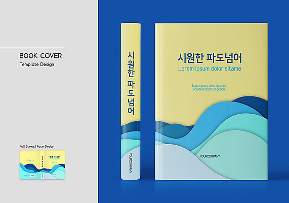 템플릿 표지디자인 표지 물결 파도 바다 북커버 사람없음 책 노란색 바코드 물결무늬 책날개 책등 표지샘플 이미지템플릿 AI파일 컬러 무늬 파일형식 벡터