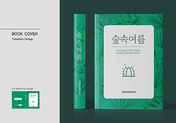 템플릿 표지디자인 표지 잎 북커버 사람없음 책 초록색 여름 숲속 바코드 나무모양 책날개 책등 표지샘플 이미지템플릿 AI파일 모양 식물 계절 컬러 숲 파일형식 벡터