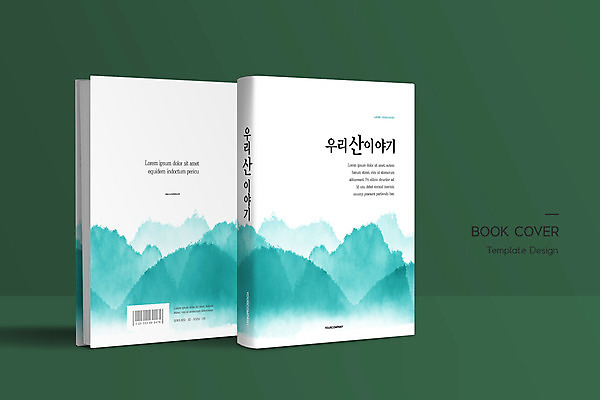 템플릿 표지디자인 표지 북커버 산 이야기 사람없음 책 바코드 청록색 책날개 책등 표지샘플 이미지템플릿 AI파일 컬러 파일형식 벡터