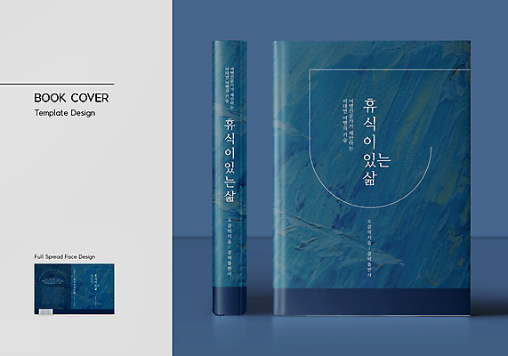 템플릿 표지디자인 표지 여행 북커버 휴식 사람없음 책 남색 바코드 유화물감 책날개 책등 표지샘플 수필 이미지템플릿 AI파일 컬러 컨셉 물감 문학 파일형식 벡터