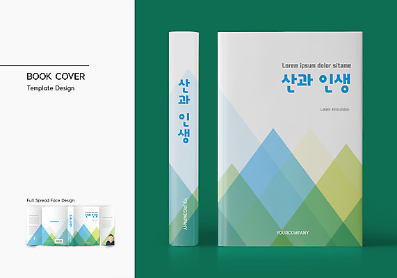 템플릿 표지디자인 표지 북커버 산 사람모양 사람없음 라이프 책 파란색 삼각형 바코드 책날개 책등 표지샘플 이미지템플릿 AI파일 모양 도형 컬러 생활 파일형식 벡터