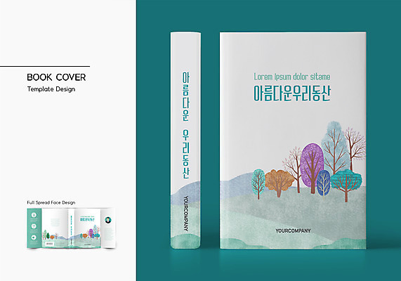 나무 템플릿 표지디자인 표지 북커버 사람모양 사람없음 책 숲 언덕 바코드 동산 민트색 책날개 책등 표지샘플 이미지템플릿 AI파일 모양 식물 컬러 파일형식 벡터