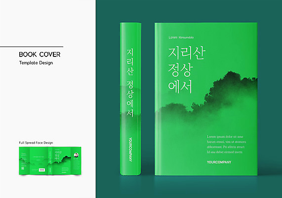 템플릿 표지디자인 표지 북커버 사람모양 수묵화 사람없음 책 초록색 정상 바코드 지리산 책날개 책등 표지샘플 이미지템플릿 AI파일 모양 컬러 산 미술 산청 파일형식 벡터