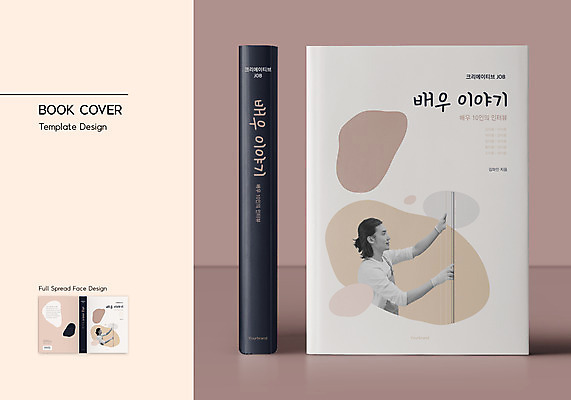 템플릿 표지디자인 표지 남자 분홍색 북커버 이야기 상반신 성인 두명 책 30대 손들기 한국인 배우 바코드 베이지색 성인남자만 책날개 책등 표지샘플 수필 이미지템플릿 AI파일 컬러 모션 사람 동양인 장년 문학 연예인 남자만 성인만 파일형식 벡터