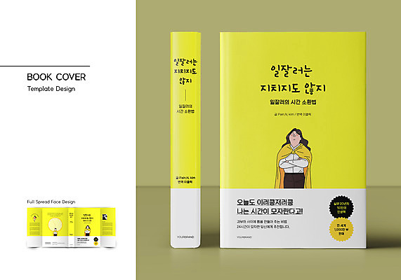 서양인 템플릿 표지디자인 여자 표지 남자 시계 북커버 미소 여러명 상반신 성인 책 30대 달리기 노란색 팔짱 눈감음 업무 비즈니스맨 비즈니스우먼 망토 바코드 시간관리 성인만 책날개 책등 표지샘플 수필 이미지템플릿 AI파일 외국인 컬러 다수 비즈니스 모션 표정 사람 장년 작업 직장인 문학 파일형식 벡터