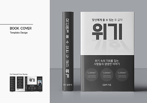 템플릿 표지디자인 표지 남자 허리손 북커버 한명 정장 상반신 20대 성인 책 검은색 한국인 가리킴 비즈니스맨 기회 바코드 위기 성인남자한명만 책날개 책등 표지샘플 수필 이미지템플릿 AI파일 1 옷 컬러 포즈 비즈니스 사람 동양인 손짓 청년 직장인 문학 남자한명만 성인남자만 파일형식 벡터