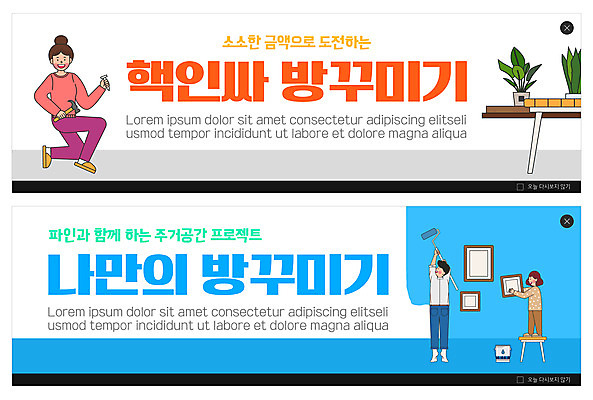 전신 PSD 템플릿 배너 여자 남자 ZIP 화분 어린이 웹템플릿 액자 탁자 들기 소녀 성인 세명 인테리어 페인트칠 무릎꿇기 페인트롤러 꾸미기 이벤트배너 웹배너 셀프인테리어 인싸 빅배너 이미지템플릿 디자인 가구 모션 페인팅 사람 신조어 약어 파일형식