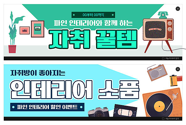 PSD 템플릿 배너 ZIP 화분 웹템플릿 하늘색 액자 사람없음 장식 초록색 인테리어 카메라 텔레비전 전화기 필름 라디오 비디오 이벤트배너 자취 웹배너 빅배너 이미지템플릿 디자인 컬러 파란색 전자제품 파일형식