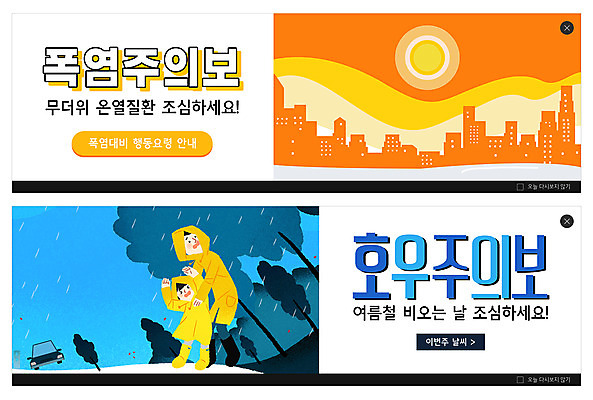 전신 PSD 나무 템플릿 배너 여자 남자 딸 ZIP 어린이 웹템플릿 자동차 서기 소녀 빌딩 성인 두명 파란색 태양 주황색 비 더위 우비 이벤트배너 웹배너 빅배너 행동요령 폭염주의보 호우주의보 이미지템플릿 자연요소 식물 옷 육상교통 컬러 가족 모션 날씨 안전 사람 건물 자연재해 파일형식