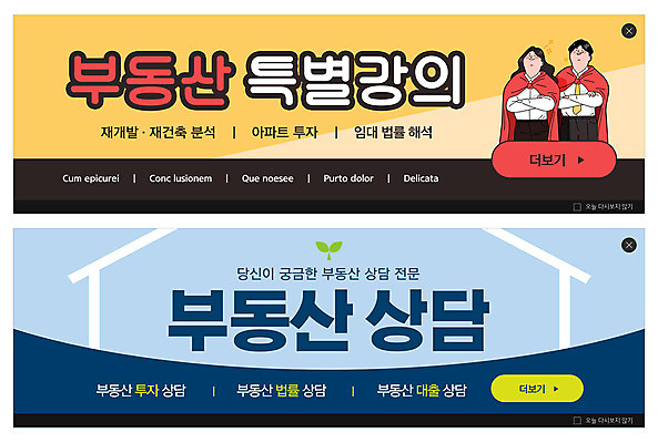 PSD 템플릿 배너 여자 남자 ZIP 웹템플릿 부동산 상반신 성인 두명 파란색 노란색 팔짱 망토 상담 부동산재테크 부동산전문가 이벤트배너 특강 웹배너 성인만 빅배너 이미지템플릿 교육 컬러 모션 사람 재산 전문직 강의 재테크 파일형식