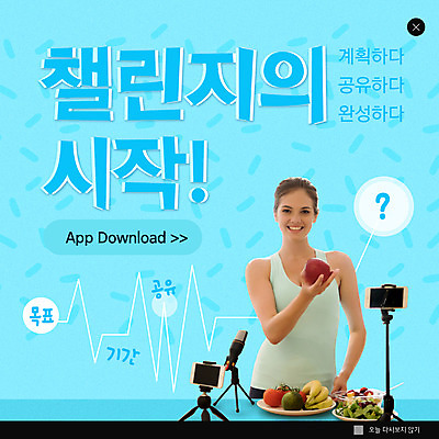 PSD 서양인 템플릿 여자 ZIP 웹템플릿 하늘색 다이어트 과일 팝업 이벤트팝업 웹팝업 한명 들기 상반신 20대 성인 스마트폰 건강관리 샐러드 마이크 삼각대 자기관리 저칼로리식단 성인여자한명만 크리에이터 빅팝업 영상촬영 챌린지 이미지템플릿 외국인 직업 1 음식 캠페인 음향기기 모션 건강 관리 사람 청년 파란색 핸드폰 스마트기기 촬영 식단 저칼로리 여자한명만 성인여자만 파일형식 1인미디어