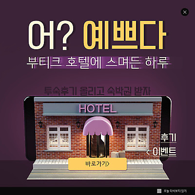 PSD 템플릿 ZIP 웹템플릿 창문 호텔 휴가 휴식 팝업 이벤트팝업 웹팝업 이벤트 사람없음 바캉스 스마트폰 문 보라색 리뷰 부티크 호캉스 빅팝업 이미지템플릿 컬러 컨셉 숙소 핸드폰 스마트기기 파일형식