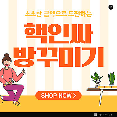 전신 PSD 템플릿 여자 ZIP 화분 웹템플릿 탁자 팝업 이벤트팝업 웹팝업 한명 성인 인테리어 망치 무릎꿇기 꾸미기 성인여자한명만 셀프인테리어 인싸 빅팝업 이미지템플릿 1 디자인 가구 모션 사람 공구 신조어 약어 여자한명만 성인여자만 파일형식