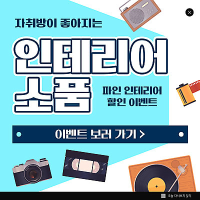 PSD 템플릿 ZIP 웹템플릿 하늘색 팝업 이벤트팝업 웹팝업 사람없음 인테리어 카메라 필름 라디오 비디오 빅팝업 이미지템플릿 디자인 파란색 전자제품 파일형식