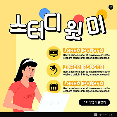 PSD 템플릿 여자 ZIP 웹템플릿 팝업 이벤트팝업 웹팝업 한명 상반신 성인 노트북 스터디 노란색 어플리케이션 성인여자한명만 빅팝업 비대면서비스 언택트 온택트 랜선라이프 이미지템플릿 1 라이프스타일 컬러 사람 전자제품 학습 서비스 여자한명만 성인여자만 파일형식