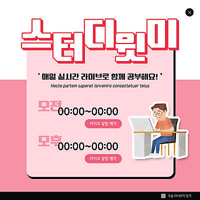 전신 PSD 템플릿 남자 ZIP 분홍색 웹템플릿 팝업 이벤트팝업 웹팝업 한명 앉기 성인 노트북 스터디 성인남자한명만 빅팝업 스트리밍 비대면서비스 언택트 온택트 랜선라이프 이미지템플릿 1 라이프스타일 컬러 모션 사람 전자제품 학습 서비스 방송 남자한명만 성인남자만 파일형식