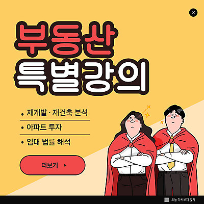 PSD 템플릿 여자 남자 ZIP 웹템플릿 부동산 팝업 이벤트팝업 웹팝업 상반신 성인 두명 노란색 망토 상담 부동산재테크 부동산전문가 특강 성인만 빅팝업 이미지템플릿 교육 컬러 사람 재산 전문직 강의 재테크 파일형식