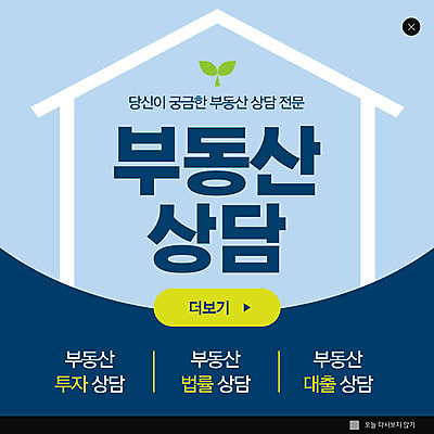 PSD 템플릿 ZIP 웹템플릿 부동산 팝업 이벤트팝업 웹팝업 사람없음 파란색 새싹 상담 부동산재테크 집모양 빅팝업 이미지템플릿 모양 식물 컬러 재산 재테크 파일형식