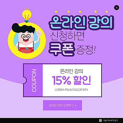 PSD 템플릿 남자 ZIP 어린이 웹템플릿 전구 팝업 이벤트팝업 웹팝업 한명 소년 상반신 보라색 가리킴 온라인강의 할인쿠폰 소년한명만 빅팝업 비대면서비스 랜선라이프 이미지템플릿 1 라이프스타일 컬러 사람 손짓 강의 서비스 쿠폰 남자한명만 소년만 파일형식 언택트