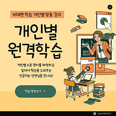 전신 PSD 템플릿 여자 ZIP 어린이 웹템플릿 의자 팝업 이벤트팝업 웹팝업 들기 앉기 소녀 상반신 성인 두명 책 노트북 연필 교사 주황색 책상 커서 여자만 빅팝업 원격수업 언택트 온택트 랜선라이프 이미지템플릿 직업 라이프스타일 교육 컬러 가구 모션 학용품 사람 전자제품 필기구 온라인강의 원격 파일형식