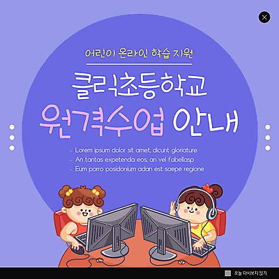 PSD 템플릿 여자 ZIP 어린이 웹템플릿 의자 팝업 이벤트팝업 웹팝업 앉기 소녀 상반신 두명 모니터 보라색 헤드셋 키보드 마우스 온라인강의 소녀만 빅팝업 원격수업 언택트 온택트 랜선라이프 이미지템플릿 라이프스타일 교육 컬러 음향기기 가구 모션 사람 컴퓨터 컴퓨터용품 헤드폰 강의 원격 여자만 어린이만 파일형식