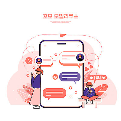 전신 PSD 커플 여자 남자 분홍색 말풍선 일러스트 모바일 사랑 들기 앉기 성인 타이포그라피 두명 스마트폰 메시지 스마트 신조어 온라인 소통 문자메시지 채팅 성인만 국내일러스트 문자 감정 컬러 컨셉 관계 모션 사람 핸드폰 스마트기기 파일형식 유행어