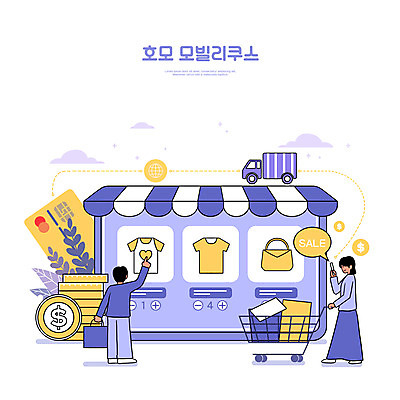 전신 PSD 옷 여자 남자 일러스트 모바일 들기 성인 타이포그라피 두명 보라색 쇼핑카 터치 신용카드 구매 스마트 온라인쇼핑 신조어 모바일쇼핑 온라인 동전탑 온라인쇼핑몰 차양막 성인만 스토어 탑차 국내일러스트 문자 컬러 컨셉 모션 사람 금융 쇼핑 쌓기 동전 카트 트럭 쇼핑몰 차양 파일형식 유행어