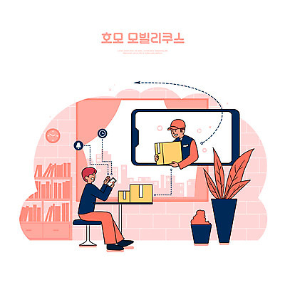 전신 PSD 남자 화분 분홍색 의자 일러스트 창문 탁자 모바일 책장 들기 앉기 상반신 성인 타이포그라피 두명 스마트폰 택배기사 스마트 배송 택배 신조어 온라인 택배상자 성인남자만 국내일러스트 문자 컬러 가구 컨셉 모션 사람 핸드폰 스마트기기 상자 운송업 배달원 남자만 성인만 파일형식 유행어