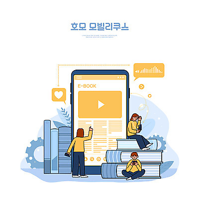 전신 PSD 여자 남자 하늘색 일러스트 모바일 들기 앉기 성인 타이포그라피 책 세명 스마트폰 독서 듣기 터치 전자책 스마트 신조어 온라인 책더미 성인만 국내일러스트 문자 컨셉 모션 사람 파란색 핸드폰 스마트기기 무더기 파일형식 유행어