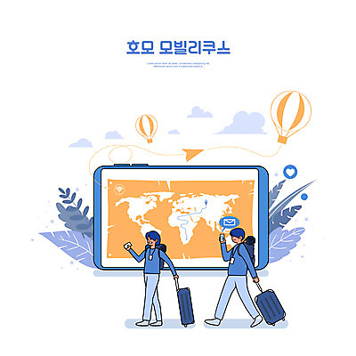 전신 PSD 여자 남자 잎 세계지도 일러스트 모바일 들기 성인 타이포그라피 두명 파란색 스마트폰 여행객 걷기 캐리어 열기구 스마트 배낭여행 신조어 길찾기 온라인 성인만 국내일러스트 식물 문자 컬러 여행 컨셉 지도 항공교통 모션 사람 핸드폰 스마트기기 세계 여행가방 파일형식 유행어