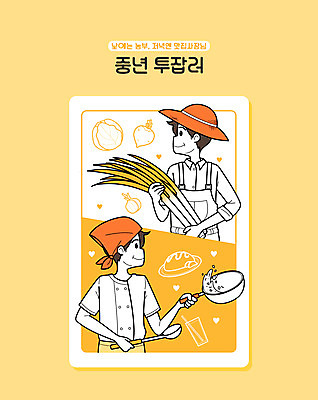 PSD 남자 중년 일러스트 요리 들기 상반신 두명 노란색 요리사 농부 무 사장 국자 양배추 오므라이스 대파 중년남자만 N잡러 웍 부업 국내일러스트 직업 컬러 채소 비즈니스 모션 주방용품 뿌리채소 사람 성인 계란요리 파 남자만 중년만 파일형식